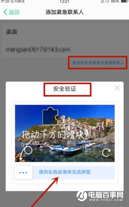 OPPO手機怎么設置緊急聯系人 OPPO緊急聯系人設置使用教程