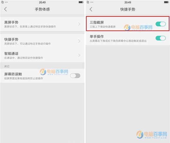 OPPO R17怎么截屏?OPPO R17截圖的4種方法