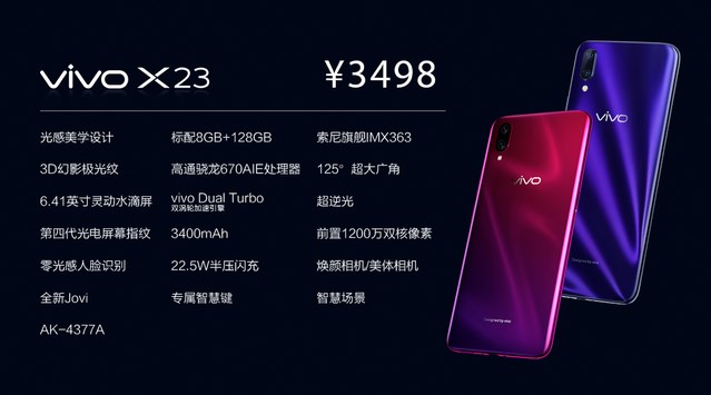 vivo X23正式發(fā)布:第四代光電屏幕指紋,水滴屏售價(jià)3499元
