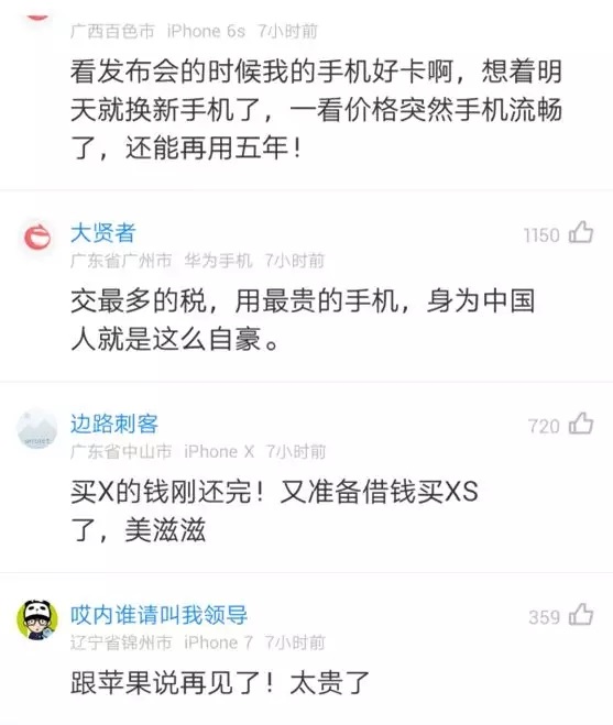 iPhone XS已經(jīng)拋棄了漸漸沒錢的你 網(wǎng)友：我就看看，不買！