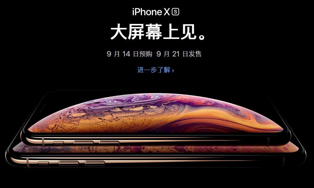 史上最貴的iPhone!頂配iPhone XS MAX售價(jià)幾乎3倍于初代機(jī)型