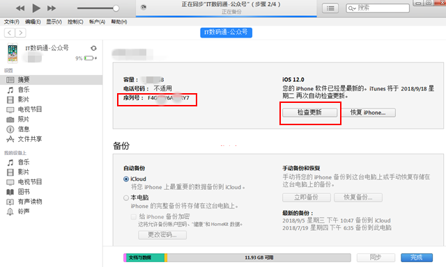 iPhone Xs序列號在哪 4種iPhone Xs/Xs Max序列號查看方法