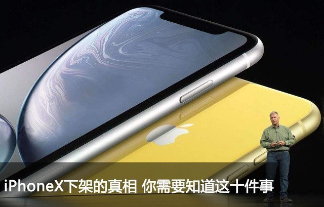 iPhone X下架的真實(shí)原因 你需要知道這十件事