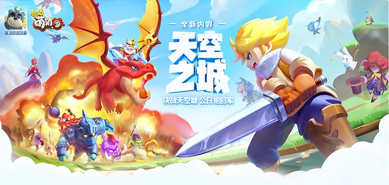 《童話萌消團》英雄傳記玩法上線 開啟你的冒險路!