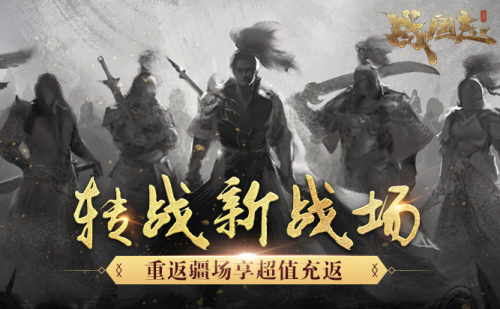 紛爭起,戰無盡!《戰國志》 年度資料片定檔10月19日