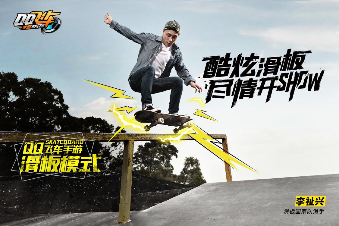 《QQ飛車手游》滑板版本上線,極限操作帶你體驗自由的感覺!