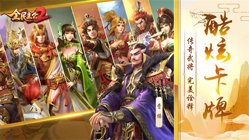 《全民主公2》盛大公測,集謀臣猛將,主播招募活動開啟!