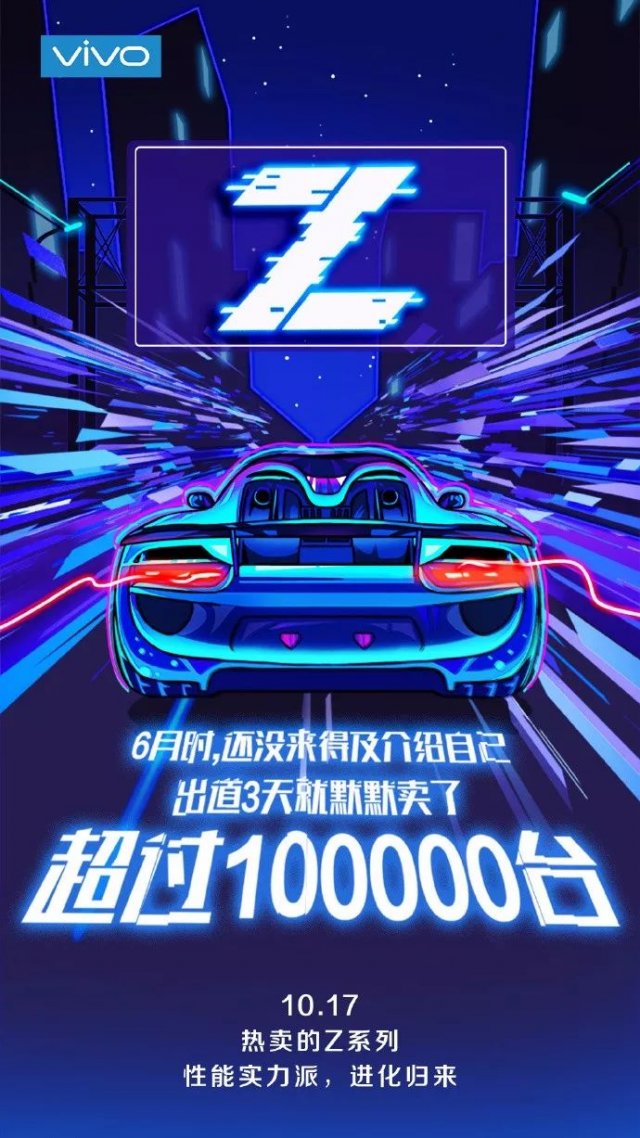 vivo新機vivo Z3將于10月17日發(fā)布 驍龍670+背部指紋識別