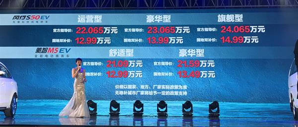 東風(fēng)風(fēng)行S50EV電動(dòng)汽車上市 內(nèi)飾升級(jí)續(xù)航里程增至410km