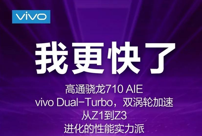 vivo Z3千元機亮點揭曉:驍龍710加持 更快更好看了!