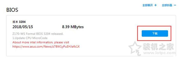 華碩主板如何升級BIOS?裝機之家分享華碩主板升級bios教程