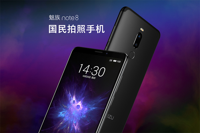魅族Note8拍照手機(jī)正式發(fā)布:驍龍632+全面屏雙攝,售1298元