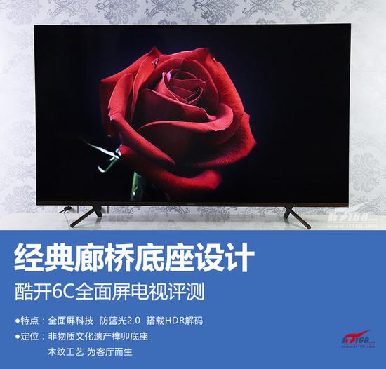 酷開6C全面屏護眼智能電視評測:支持4K HDR播放 為客廳觀影而生
