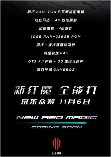 全新紅魔電競手機11月6日開啟眾籌：10GB內存+邊框觸控！ 