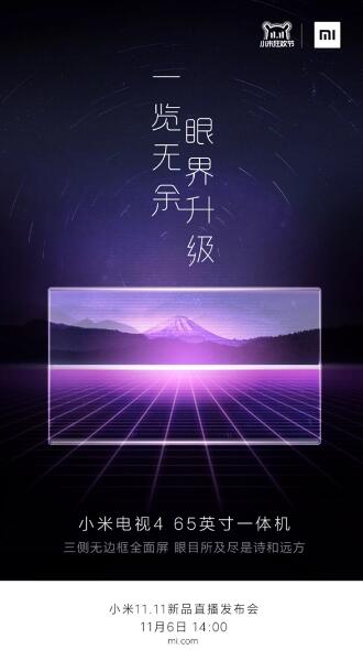 小米電視4將11月6日正式發(fā)布:65英寸一體機 三側(cè)無邊框全面屏