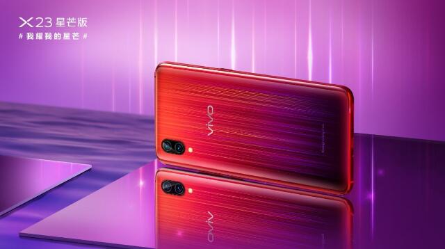 vivo X23星芒版正式開售:紅紫色調星軌背板 定價3498元
