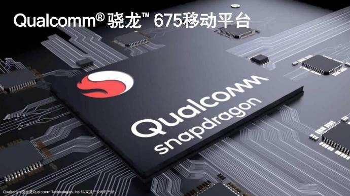 高通驍龍675跑分曝光:CPU性能超越驍龍835和驍龍710?
