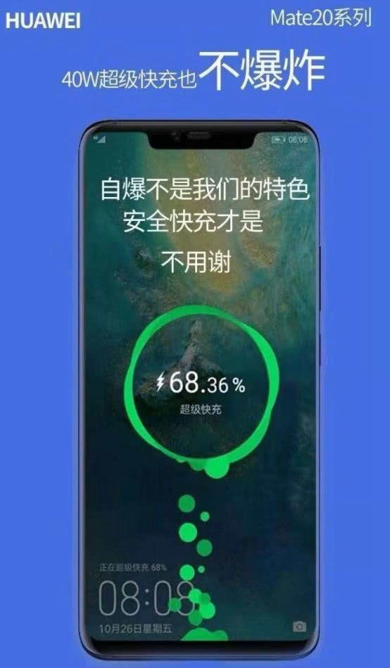 三星嘲諷Mate20 Pro綠屏被怒懟 華為：40W安全快充不會(huì)爆炸