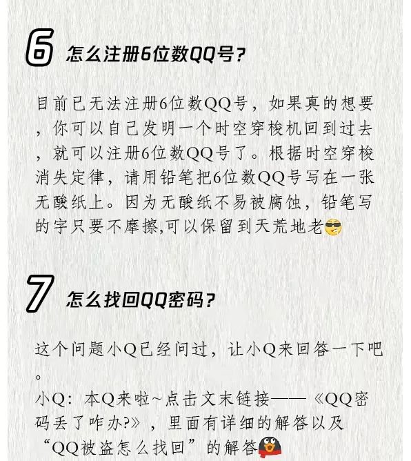 怎么注冊6位數QQ號?關于QQ的幾個常見問題