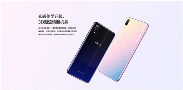 vivo新機vivo X21s悄然發布:驍龍660+水滴屏全面屏 售價2498元
