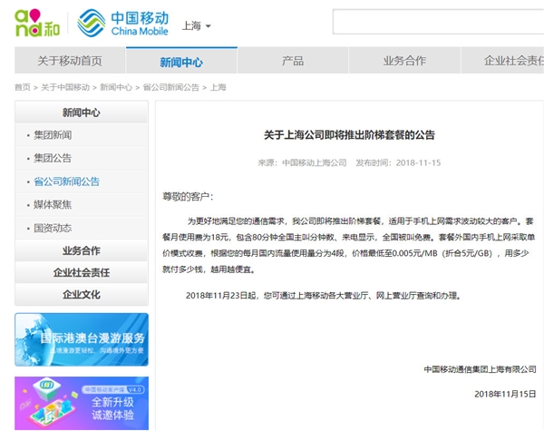 中國(guó)移動(dòng)將推出階梯定價(jià)套餐 手機(jī)套餐越用越便宜