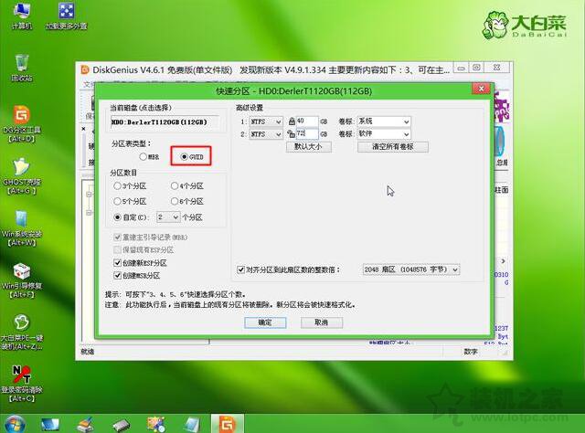 uefi+gpt分區安裝win7圖文教程 uefi加gpt模式安裝win7 64位的方法