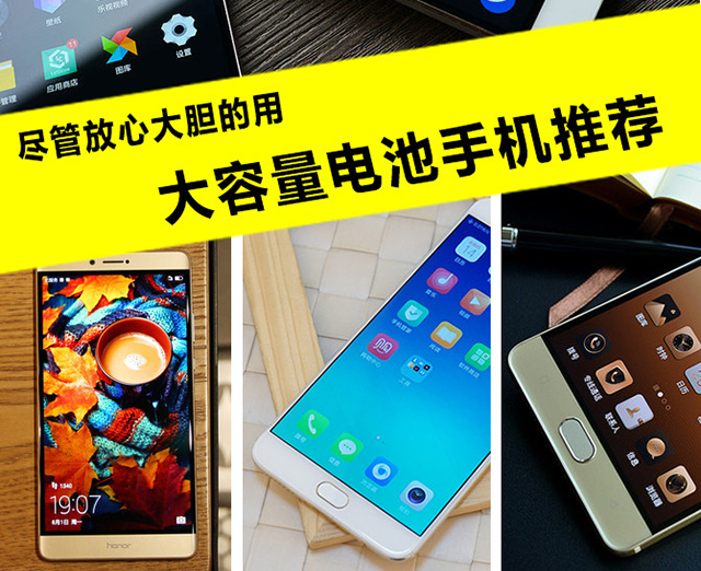 大電池智能手機那款好?2018年四款超大電池智能手機推薦