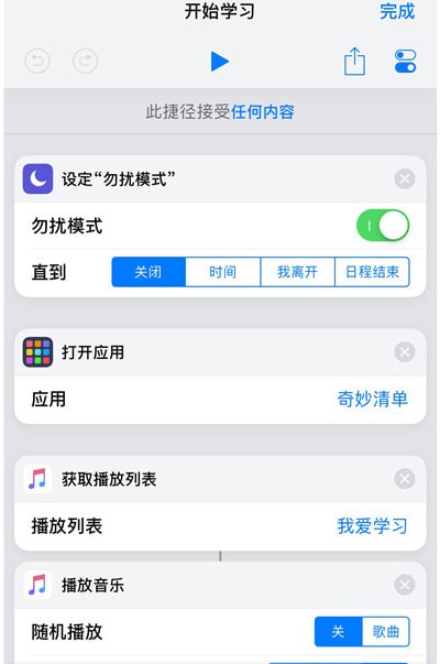 ios12捷徑