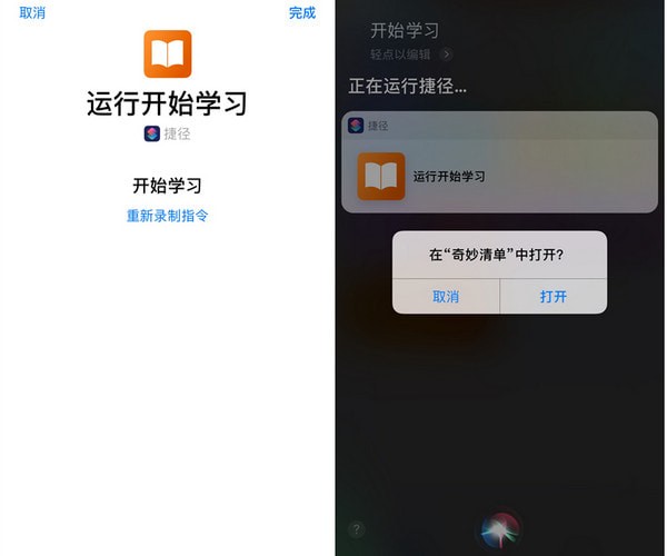 ios12捷徑