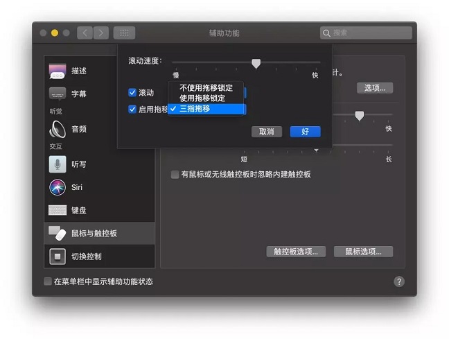 蘋果筆記本使用小技巧 這些隱藏設置讓你的Mac更好用