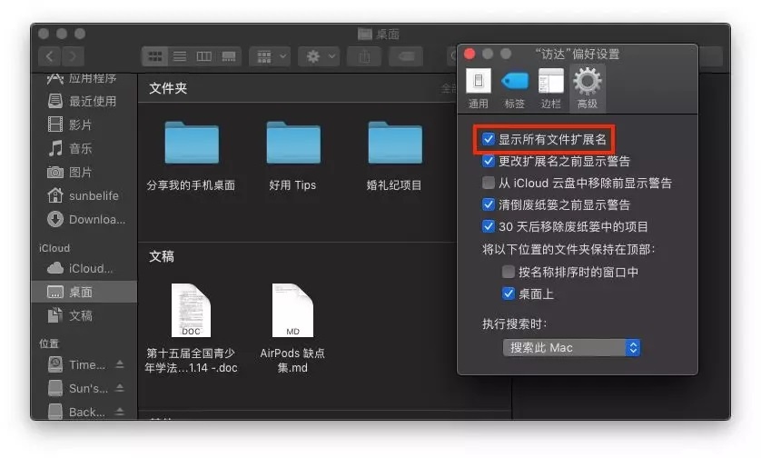 蘋果筆記本使用小技巧 這些隱藏設置讓你的Mac更好用