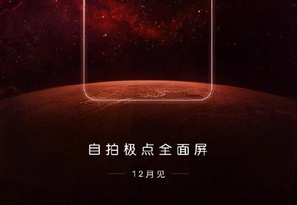 華為新機(jī)將于12月發(fā)布:極點(diǎn)全面屏,或命名為nova 4