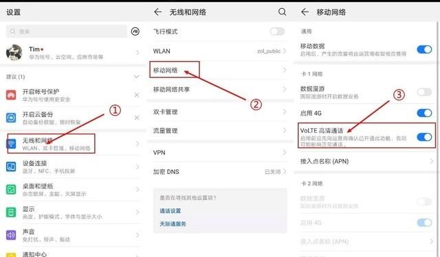 電信VoLTE怎么開通 詳解電信Volte開通方法和注意事項