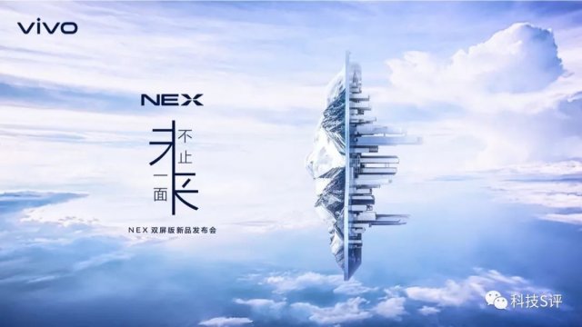 未來不止一面!Vivo NEX新版官宣:雙屏+三攝+神秘星環燈
