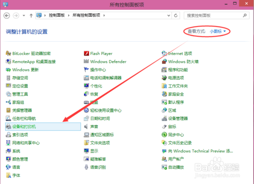 Win10怎么設置打印機共享