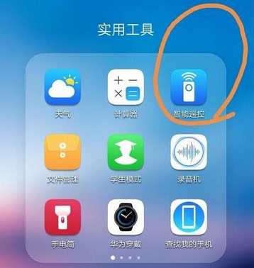 榮耀V20支持紅外嗎?榮耀V20紅外怎么遙控空調?