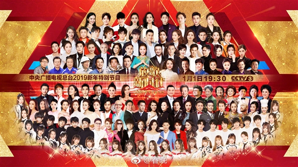 2019年央視元旦晚會節目單公布 百度創始人參加“特別設計”