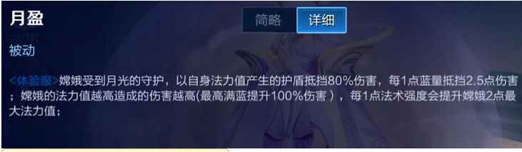 王者榮耀嫦娥被動技能