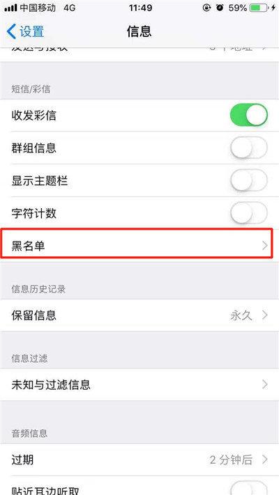蘋果iPhone XR/XS Max短信黑名單如何設置