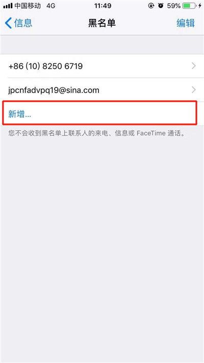 蘋果iPhone XR/XS Max短信黑名單如何設置