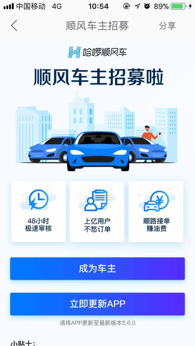 滴滴順風車回歸無望,又一網約車黑馬推出順風車業務,你看好嗎?