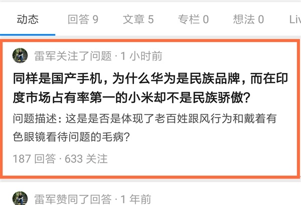 雷軍:憑什么華為是民族驕傲 小米就不是 網(wǎng)友評論一針見血