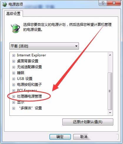 電腦設(shè)置平衡cpu的性能和功耗的設(shè)置教程
