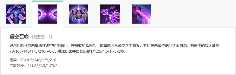 Q技能:虛空召喚