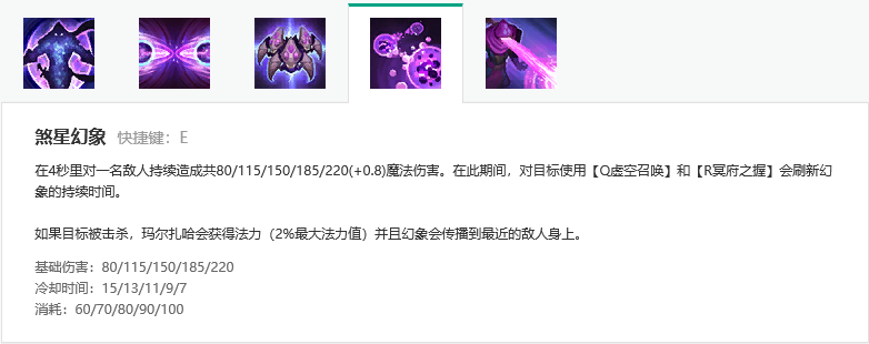 E技能:煞星幻象