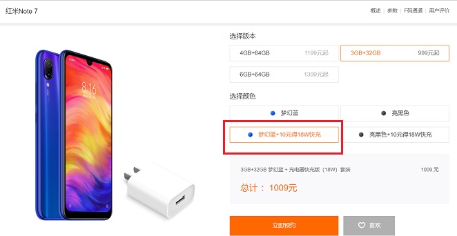 紅米Note7支持快充嗎？紅米Note7加10元送18W快充什么意思？