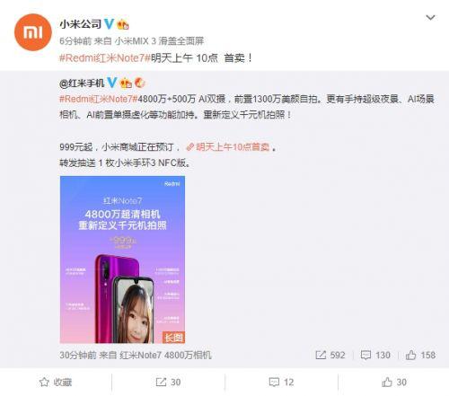 紅米Note 7正式發售:驍龍660+4800萬超清相機 售價999元起!