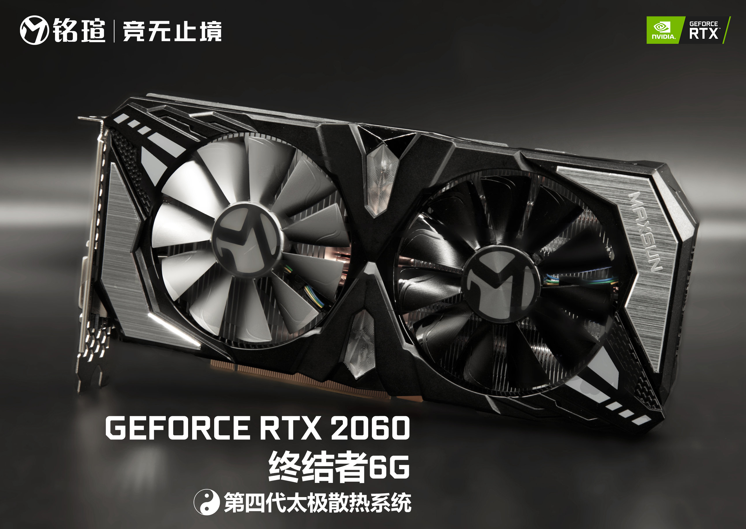 銘瑄RTX2060終結者6G顯卡性能評測