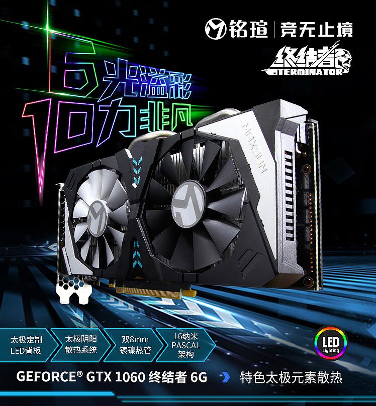 銘瑄RTX2060終結者6G顯卡性能評測