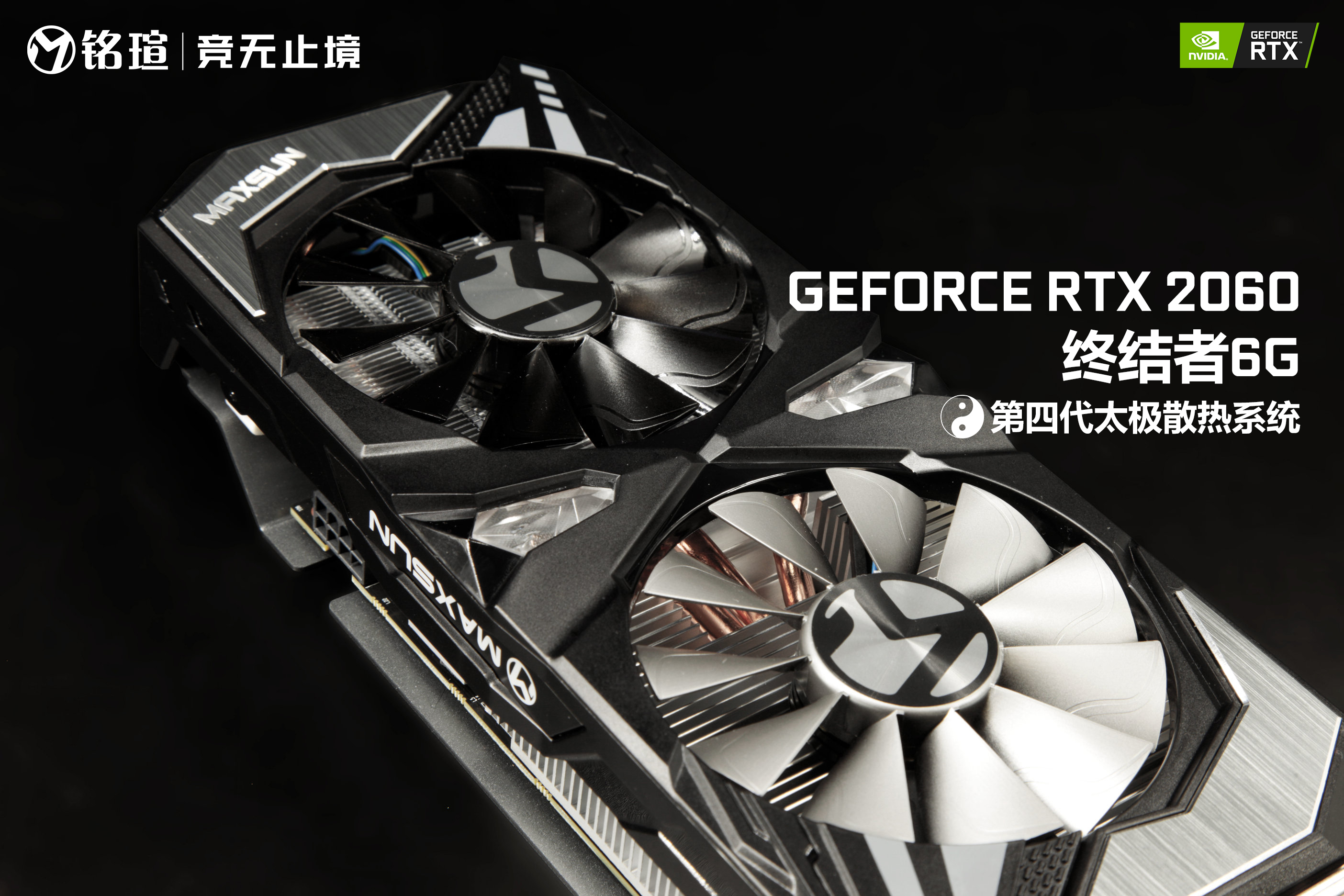 銘瑄RTX2060終結者6G顯卡性能評測